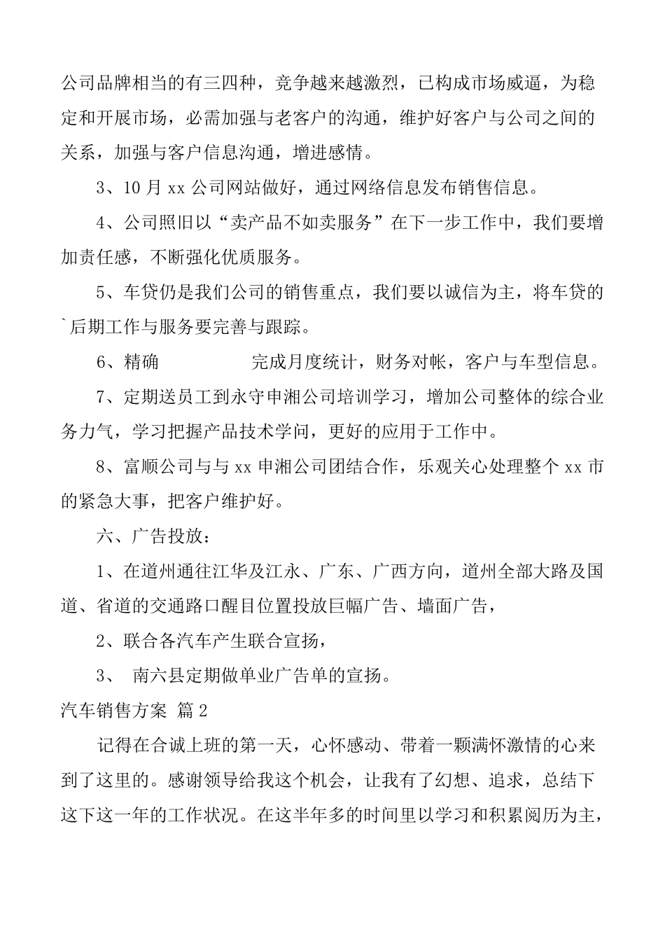 汽车销售方案3篇_第3页