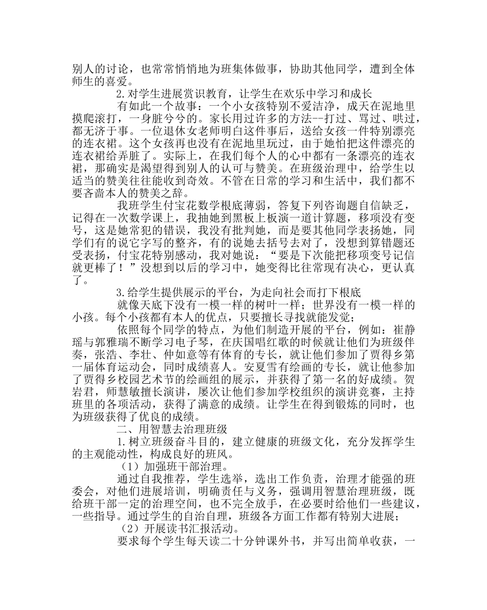 班主任工作范文优秀班主任经验交流材料三 _第2页
