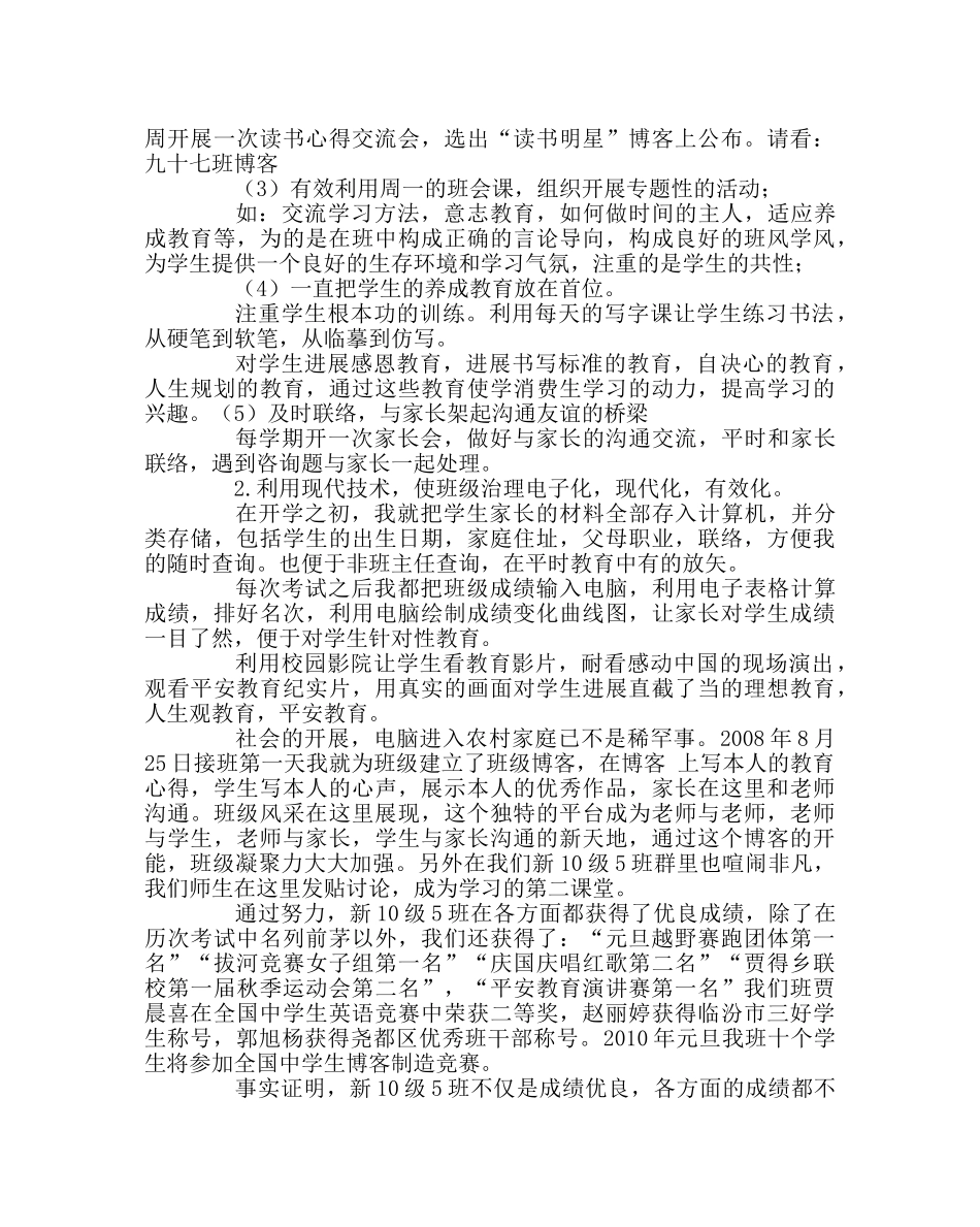 班主任工作范文优秀班主任经验交流材料三 _第3页