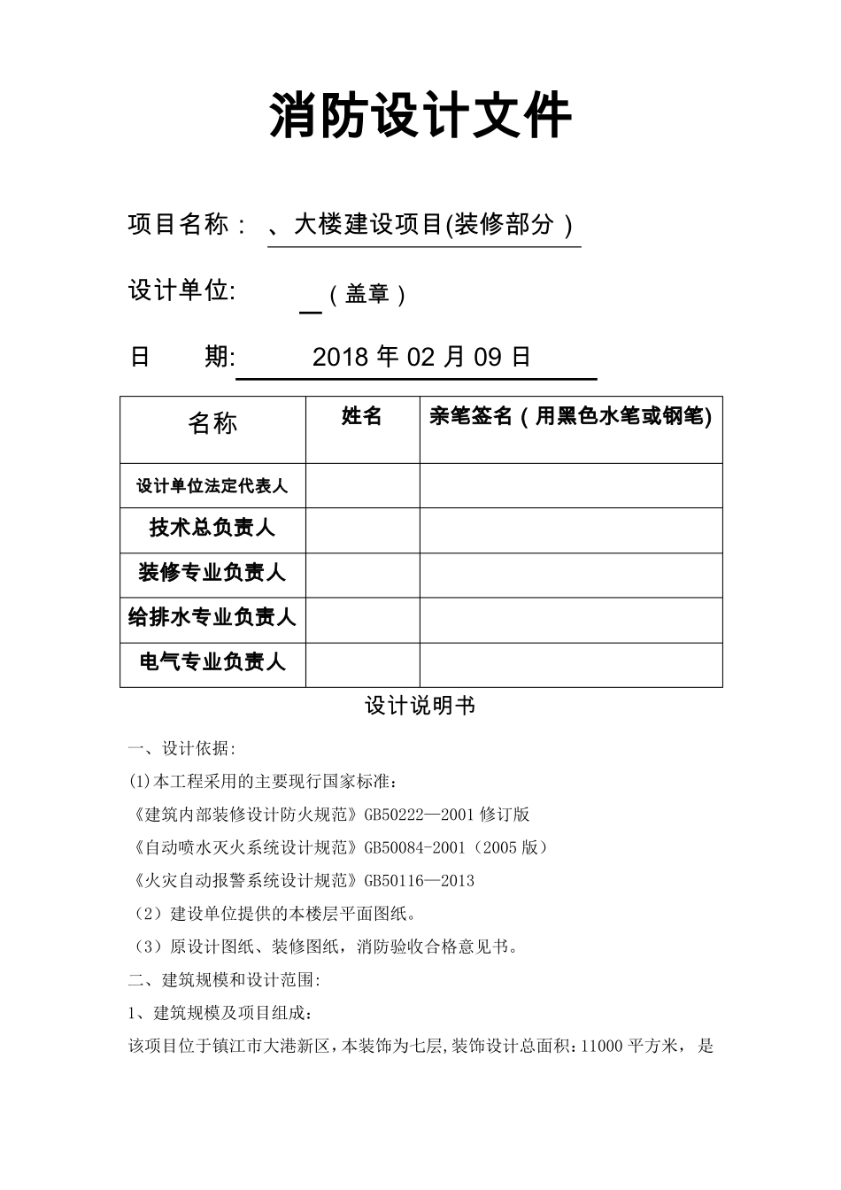 办公楼装修设计专篇_第1页