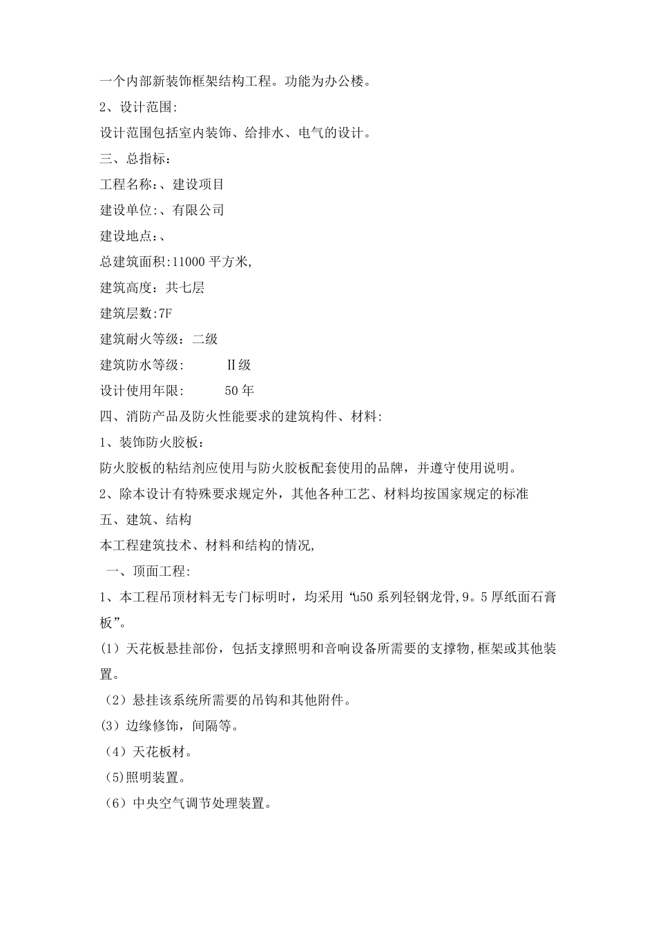 办公楼装修设计专篇_第2页