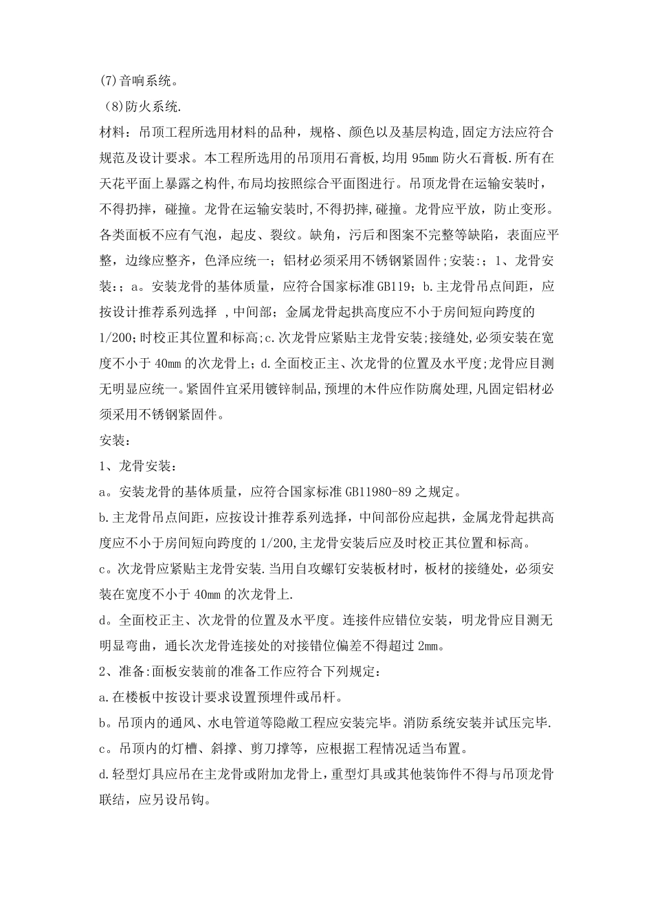 办公楼装修设计专篇_第3页