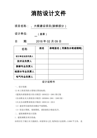 办公楼装修设计专篇
