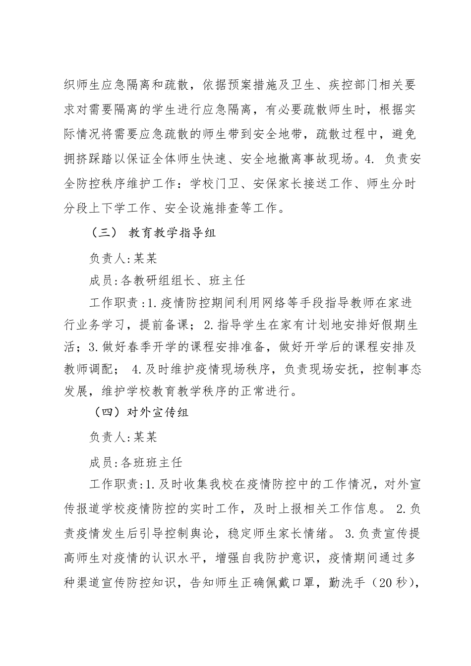 2022疫情开学工作方案_第2页