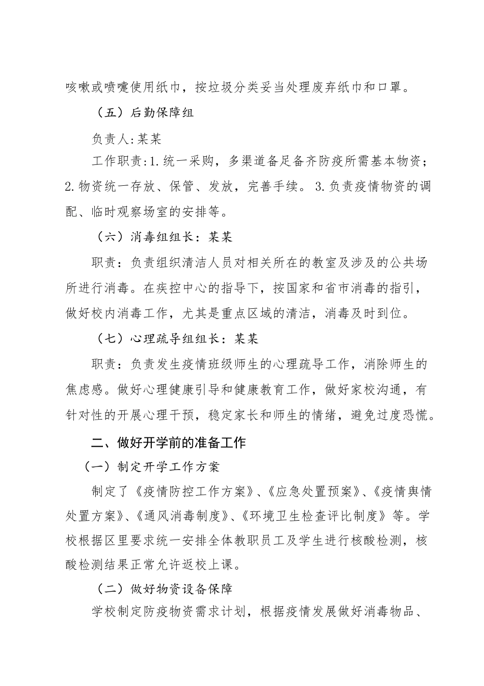 2022疫情开学工作方案_第3页