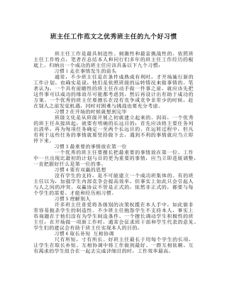 班主任工作范文优秀班主任的九个好习惯 