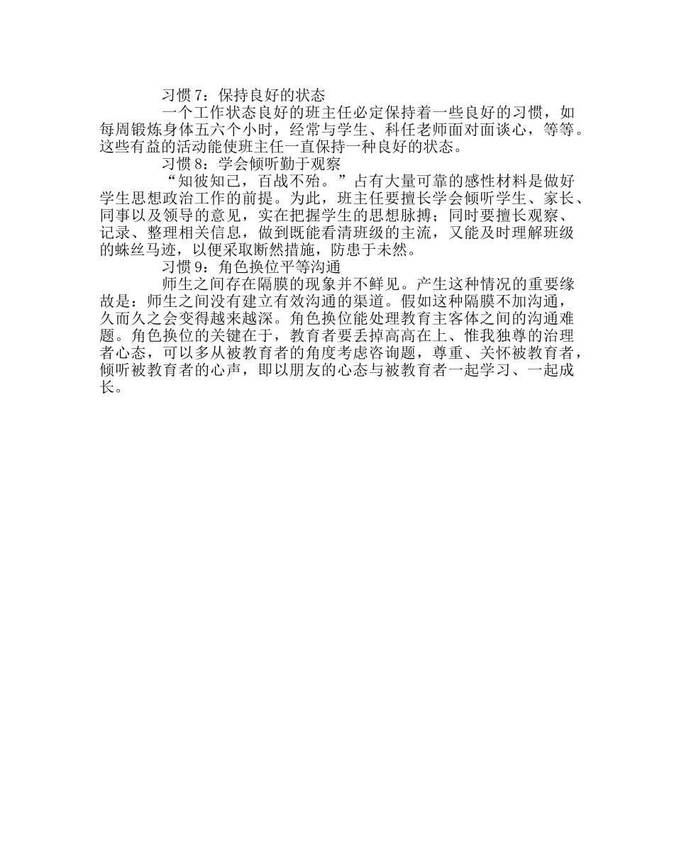班主任工作范文优秀班主任的9个好习惯 _第2页