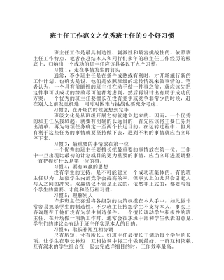 班主任工作范文优秀班主任的9个好习惯 