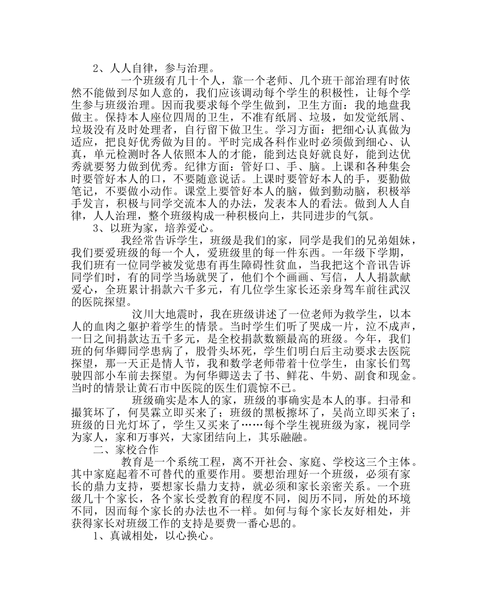 班主任工作范文优秀班主任经验交流材料_0 _第2页
