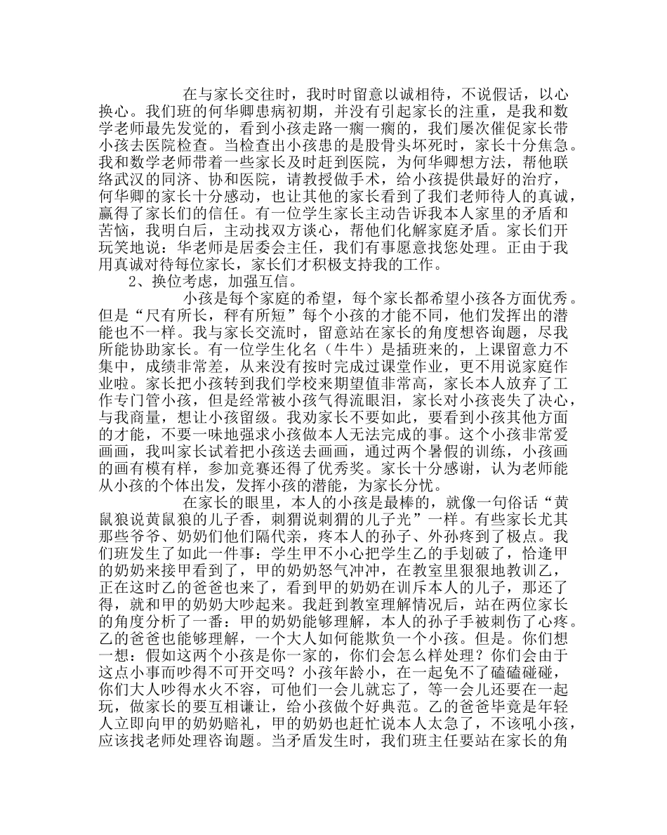 班主任工作范文优秀班主任经验交流材料_0 _第3页