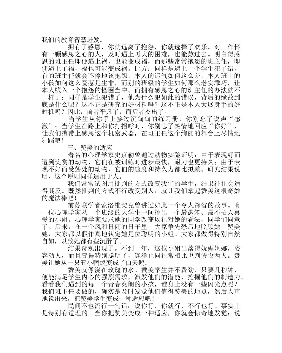 班主任工作范文优秀班主任必备6个好习惯 _第2页