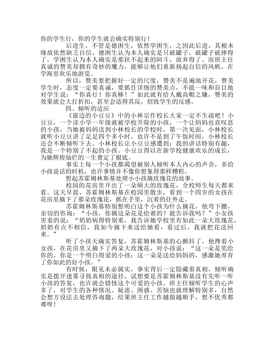 班主任工作范文优秀班主任必备6个好习惯 _第3页