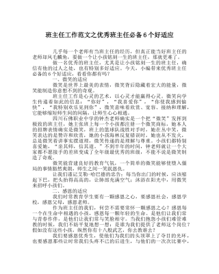 班主任工作范文优秀班主任必备6个好习惯 