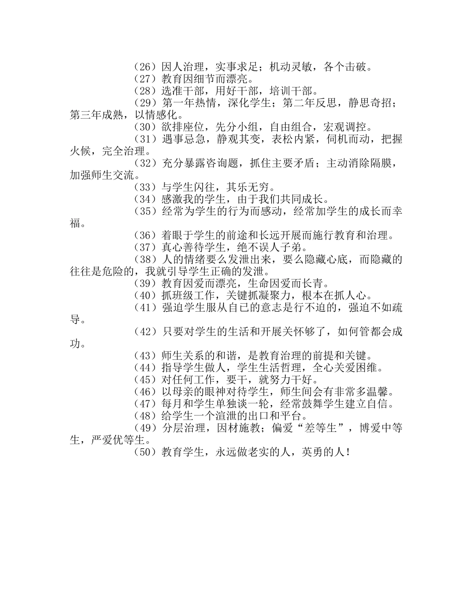 班主任工作范文优秀班主任管理经验 _第2页