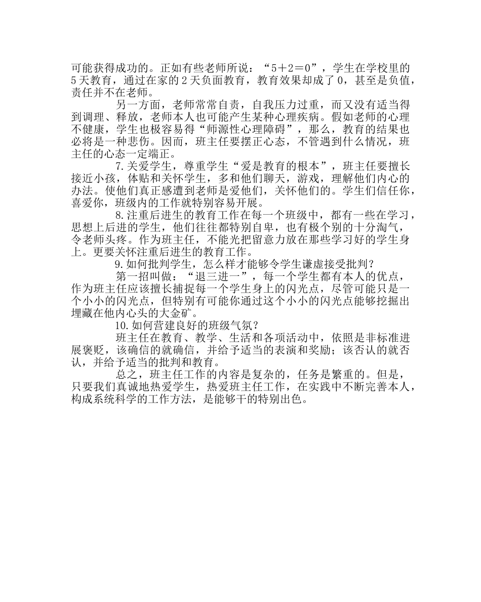 班主任工作范文优秀班主任工作经验总结 _第2页