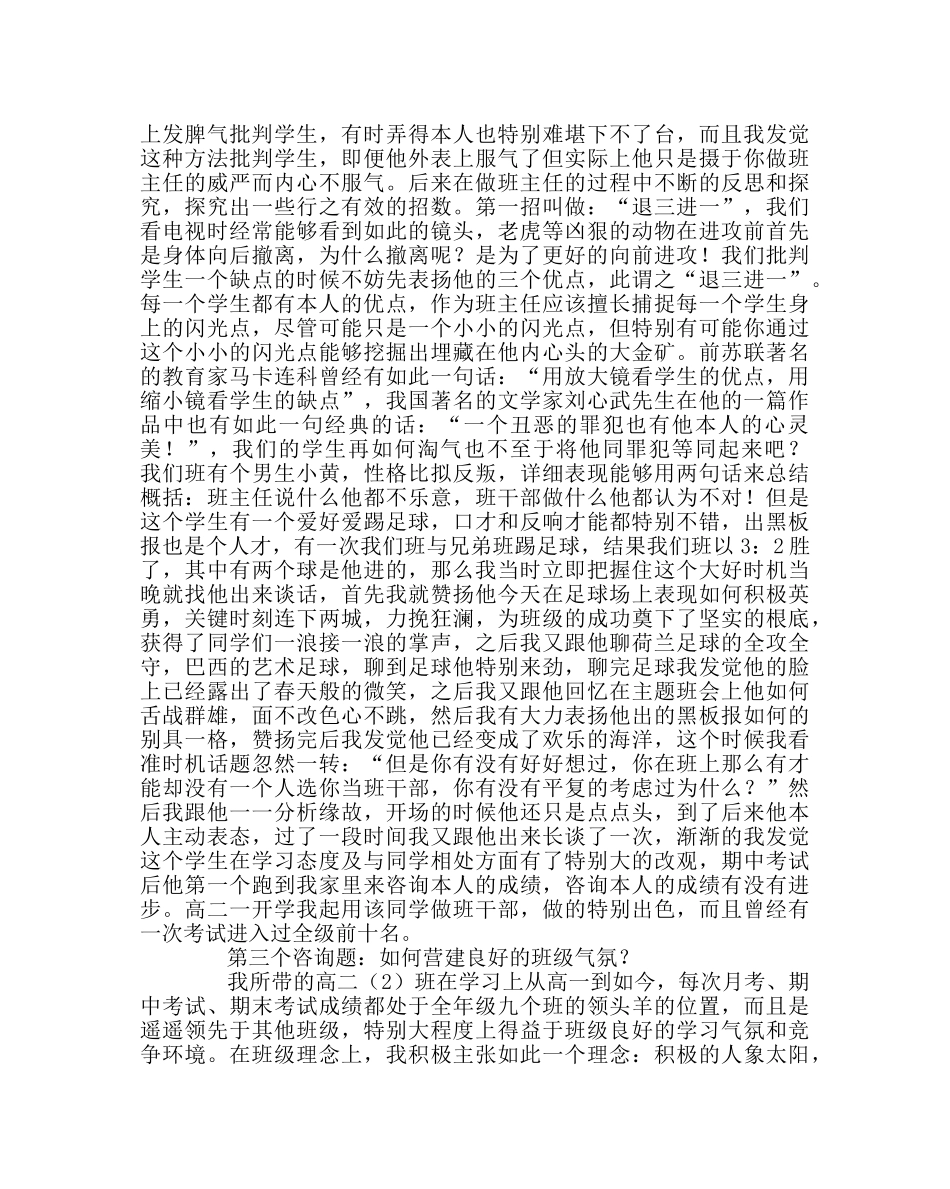 班主任工作范文优秀班主任工作经验交流材料 _第2页