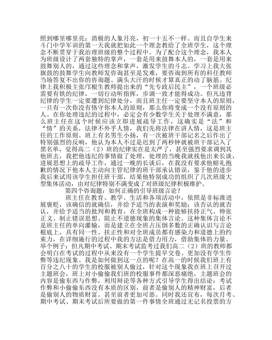 班主任工作范文优秀班主任工作经验交流材料 _第3页