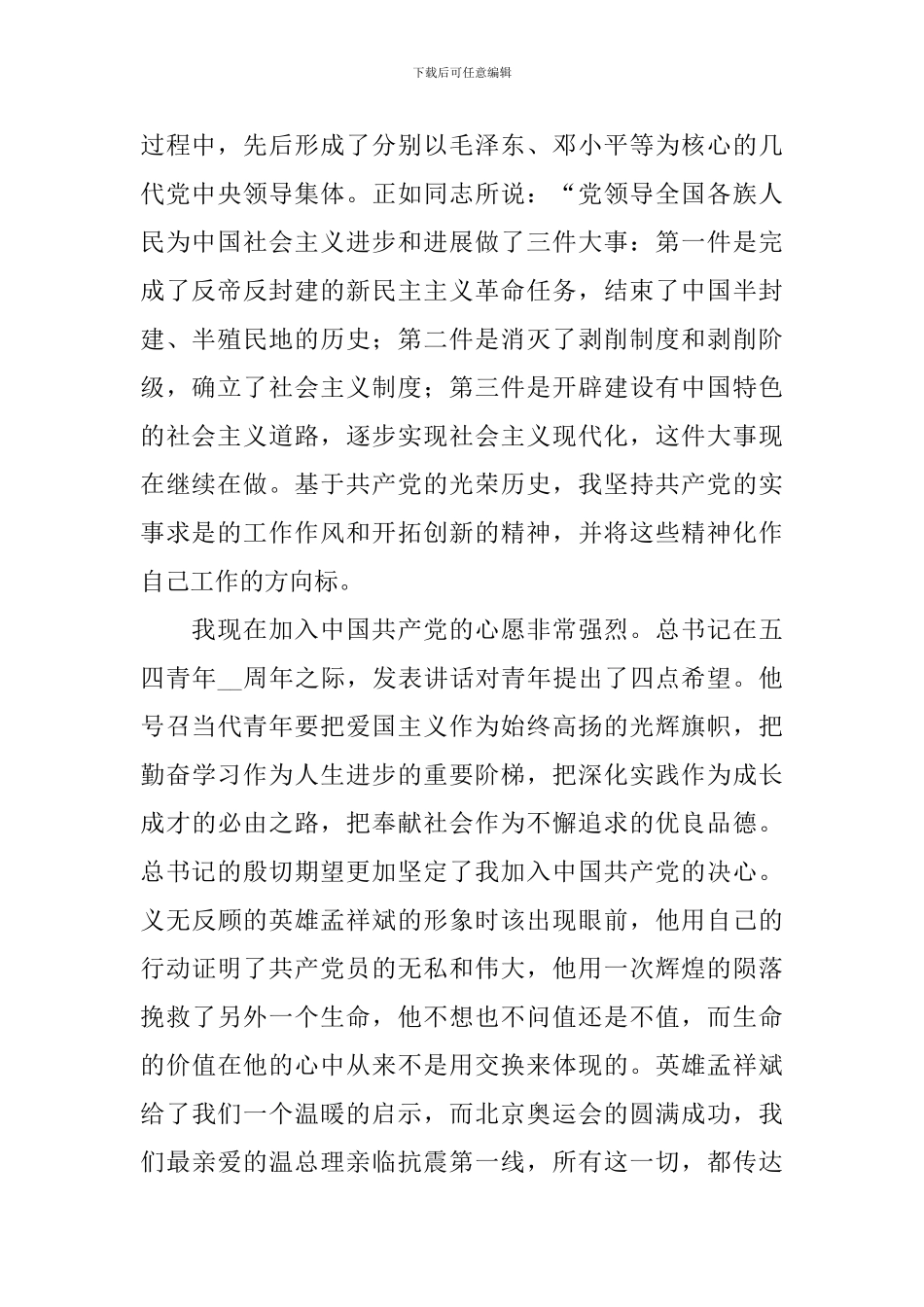 2024入党志愿书范文8篇_第2页