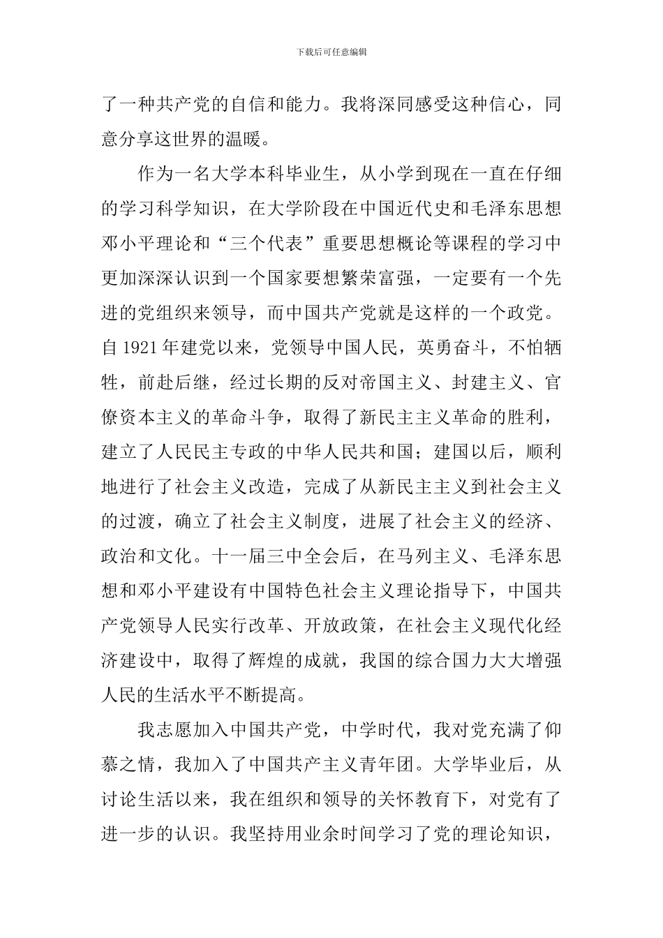 2024入党志愿书范文8篇_第3页