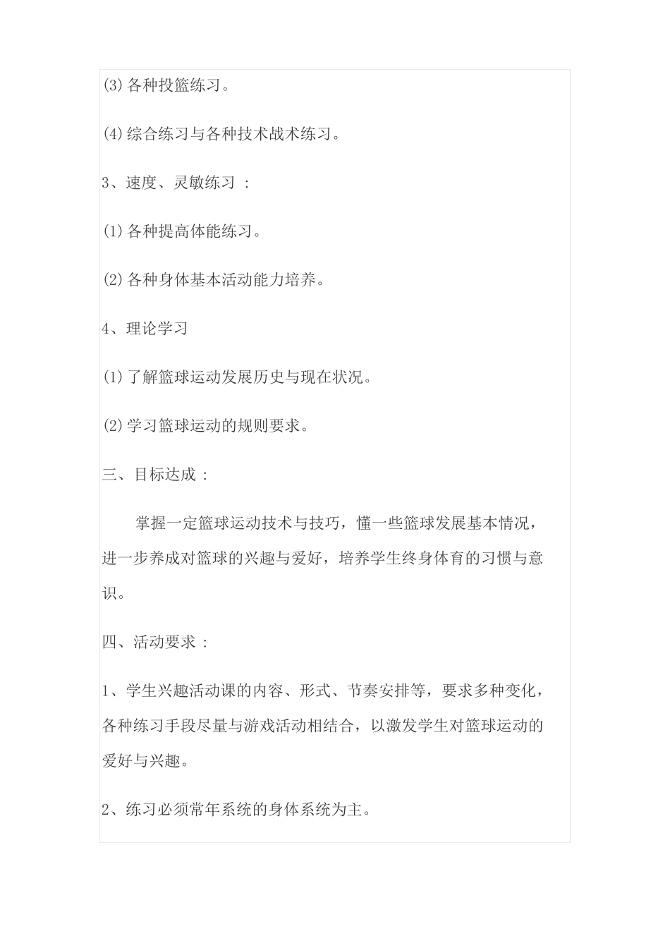 女篮社团计划_第2页