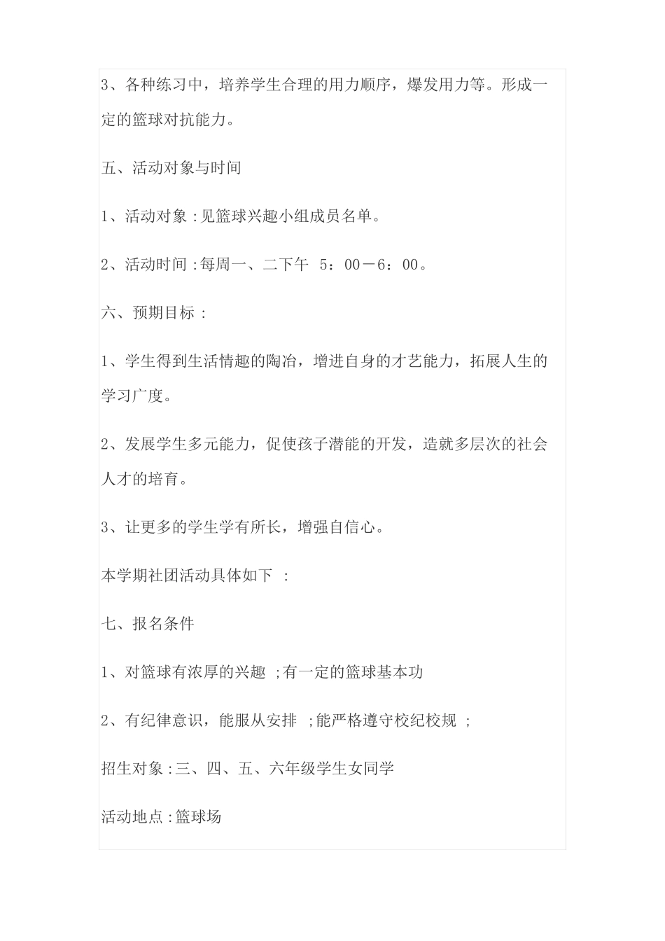 女篮社团计划_第3页