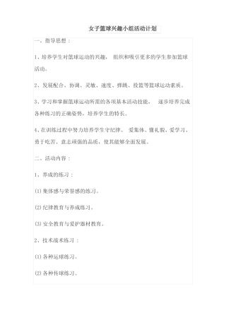 女篮社团计划
