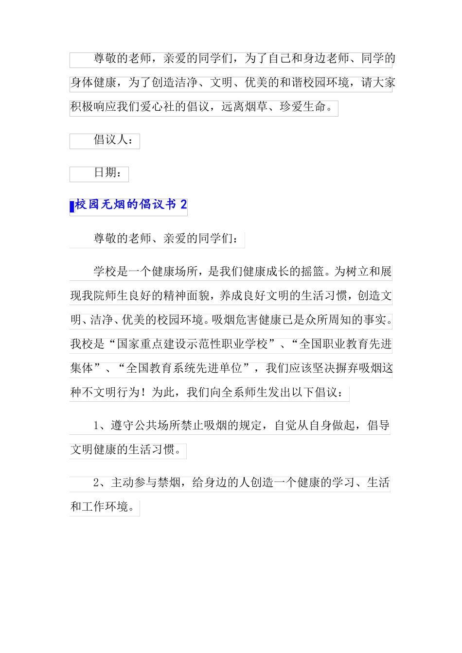 校园无烟的倡议书通用7篇_第2页