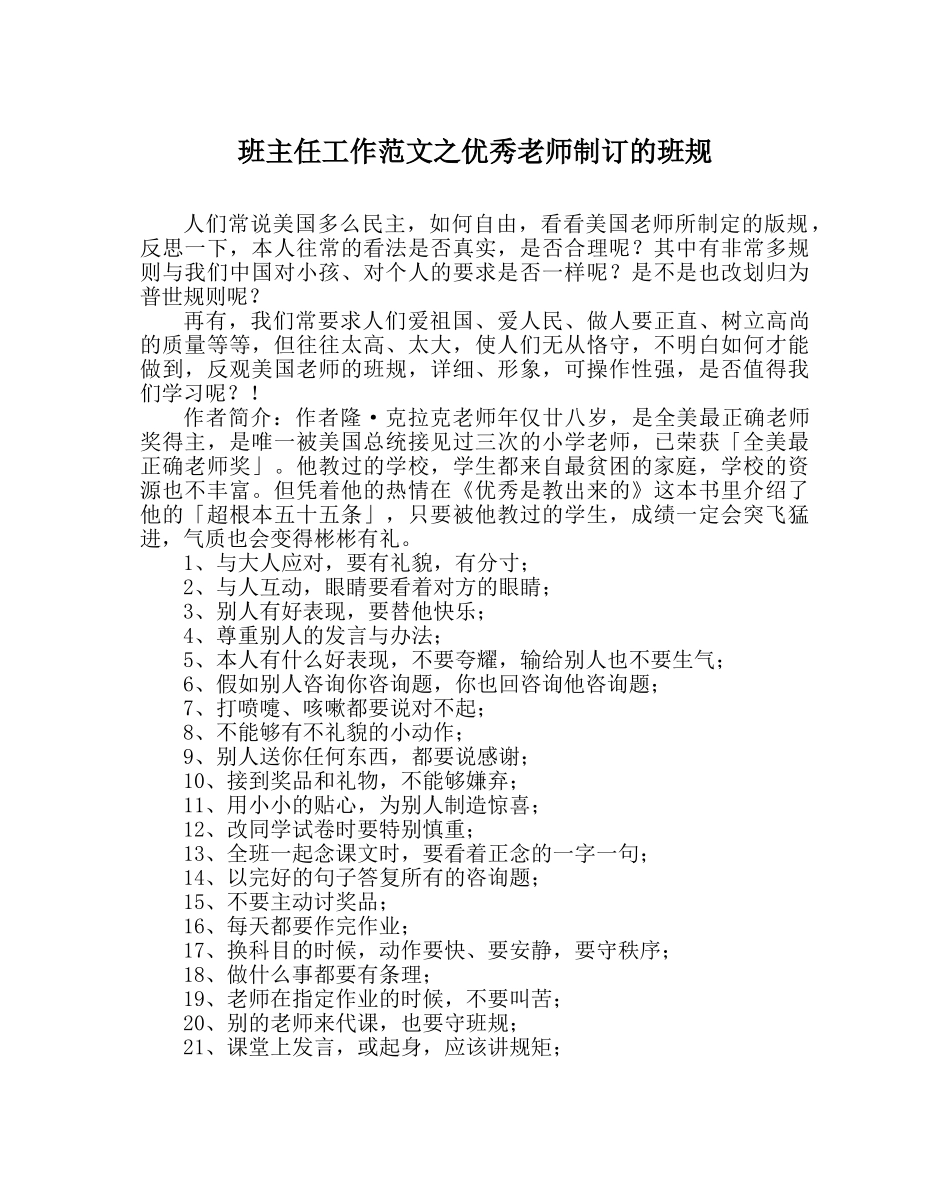 班主任工作范文优秀教师制订的班规 _第1页