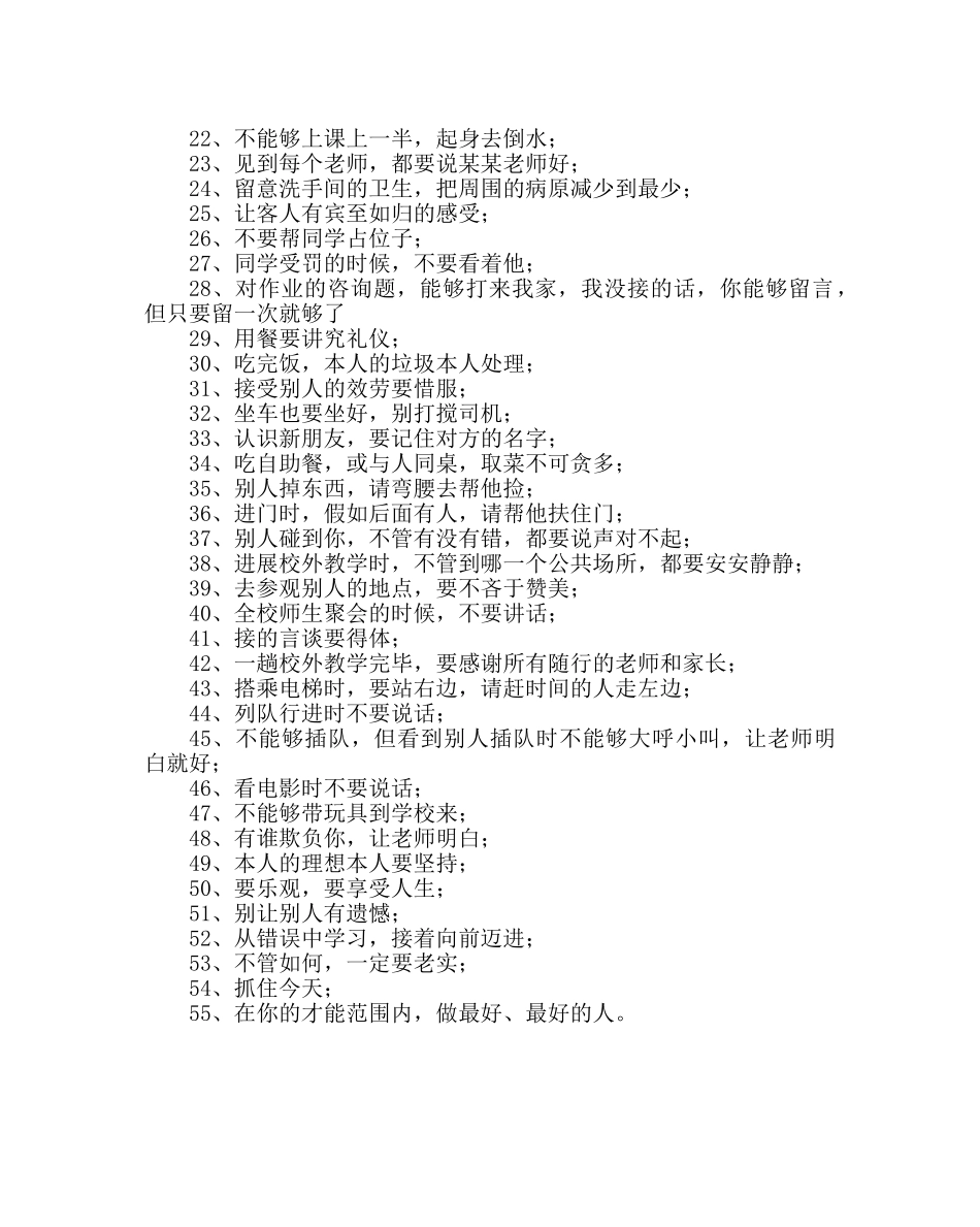 班主任工作范文优秀教师制订的班规 _第2页