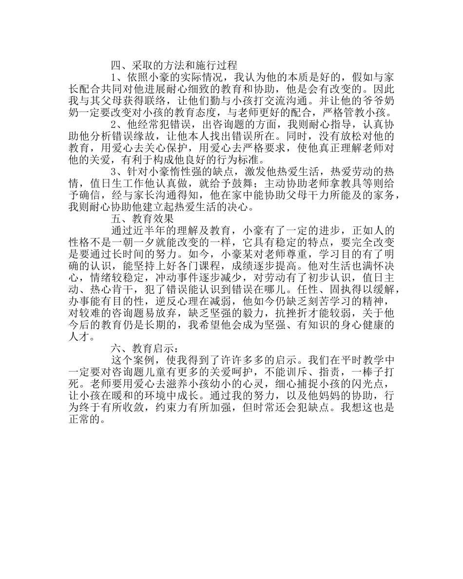 班主任工作范文以爱为支点，关爱留守儿童 _第2页
