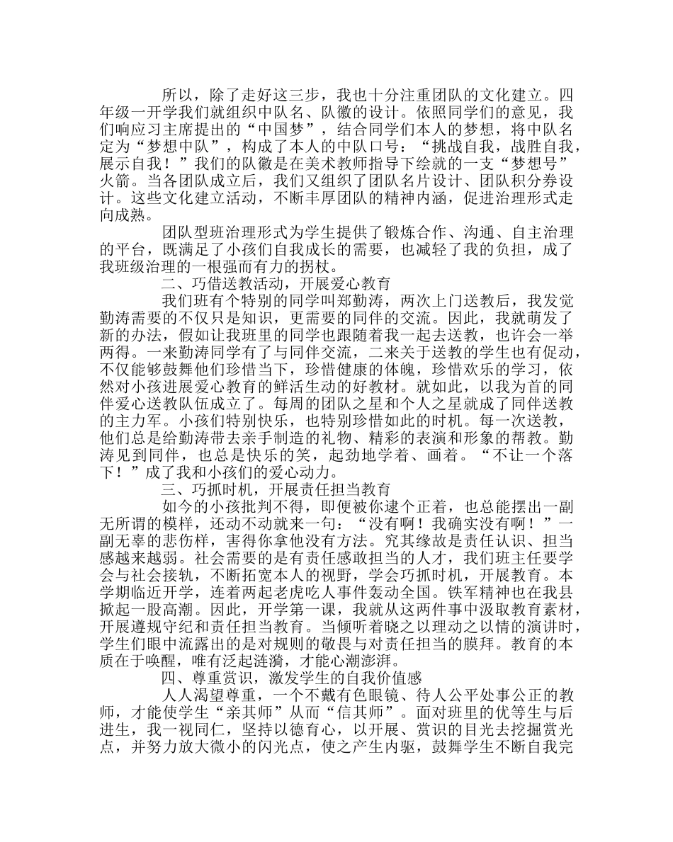 班主任工作范文以爱养心 以慧启智——班主任工作点滴谈 _第2页