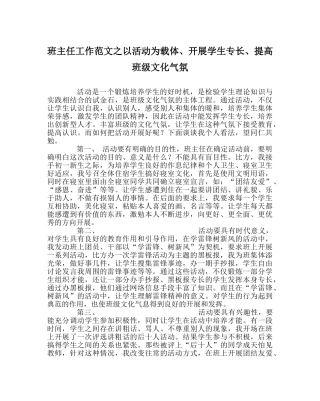 班主任工作范文以活动为载体、发展学生特长、提高班级文化氛围 