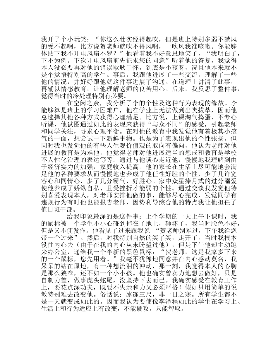 班主任工作范文以情动人ＰＫ以理服人 _第2页