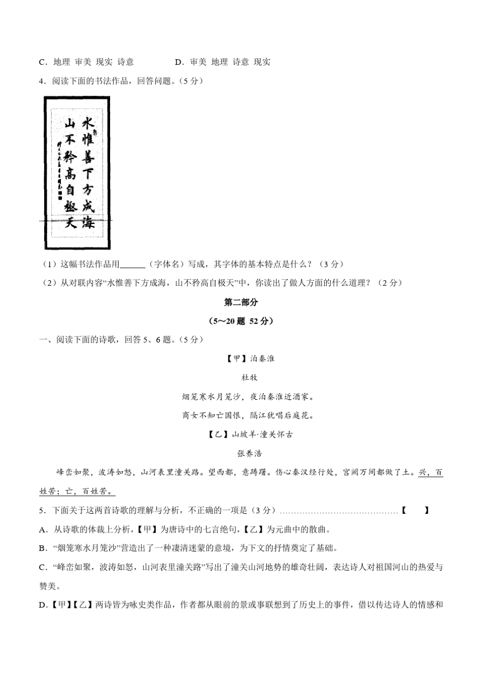 2022年河北省中考语文模拟试题(含答案) _第2页