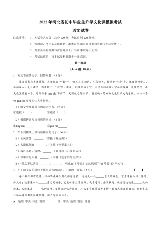 2022年河北省中考语文模拟试题(含答案) 