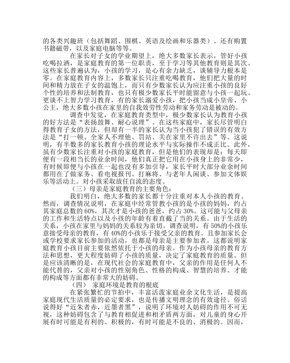 班主任工作范文从家访看家庭教育 _第2页