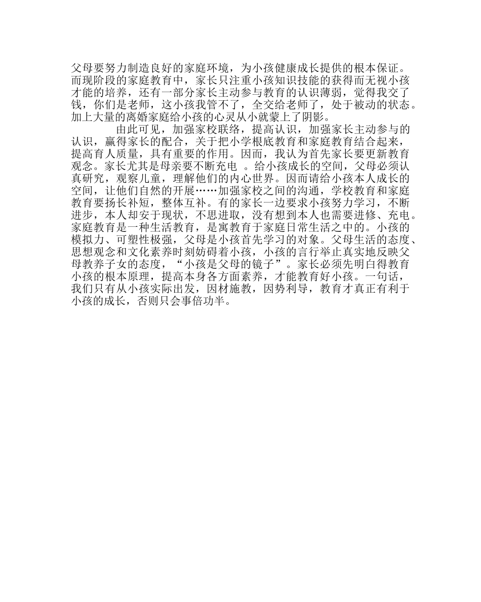 班主任工作范文从家访看家庭教育 _第3页