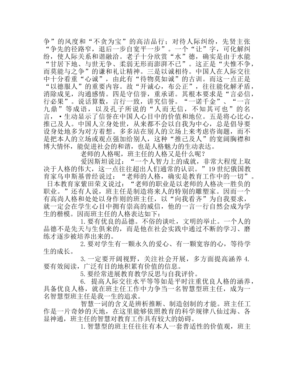 班主任工作范文以优良的人格为引领当一名智慧型班主任 _第2页