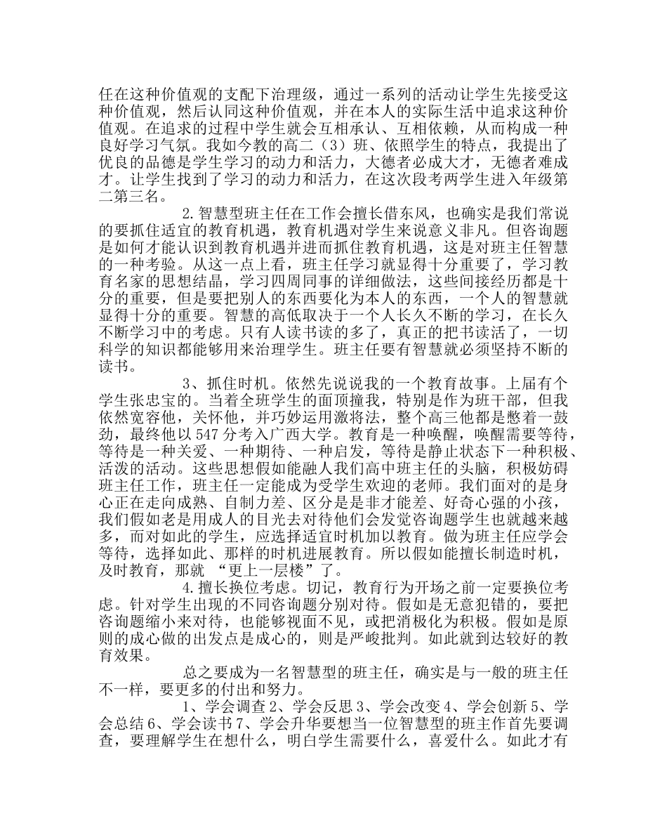 班主任工作范文以优良的人格为引领当一名智慧型班主任 _第3页