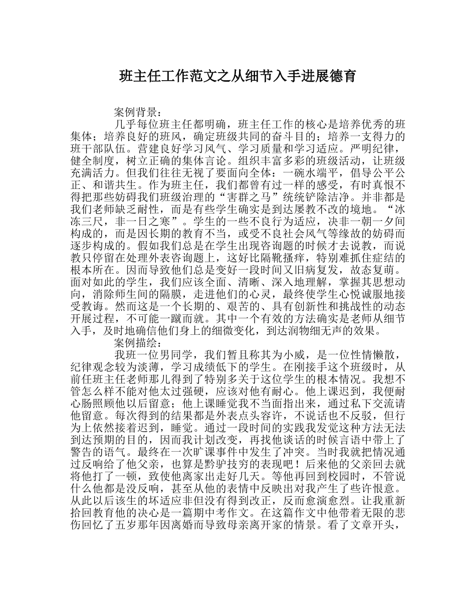 班主任工作范文从细节入手进行德育 _第1页