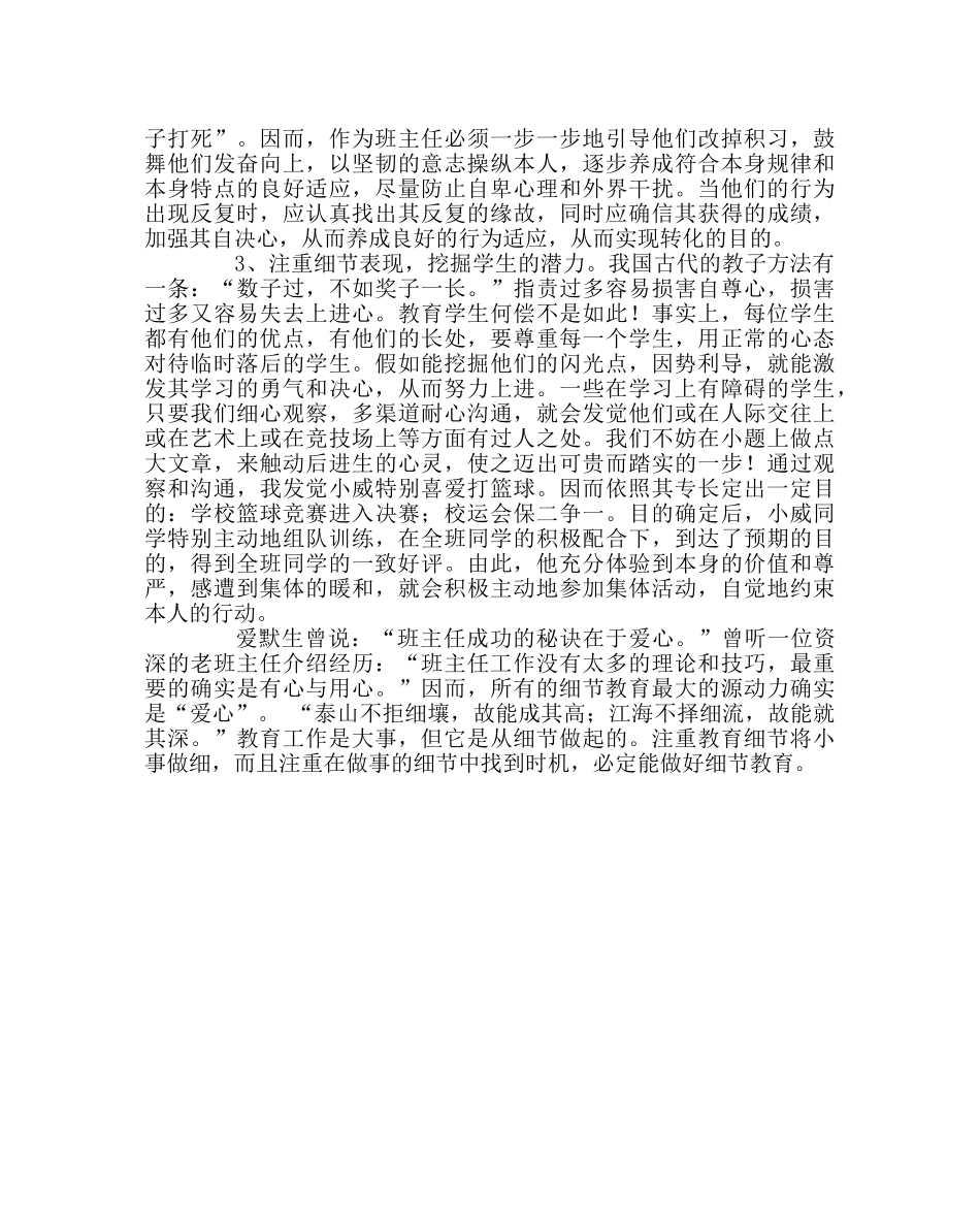 班主任工作范文从细节入手进行德育 _第3页