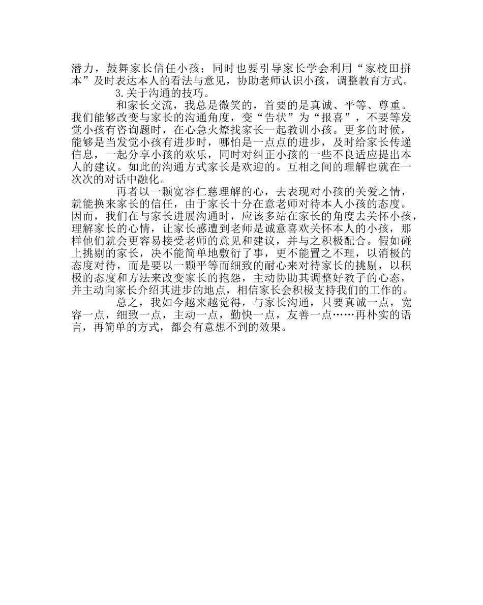 班主任工作范文以家校沟通呵护生命 _第2页