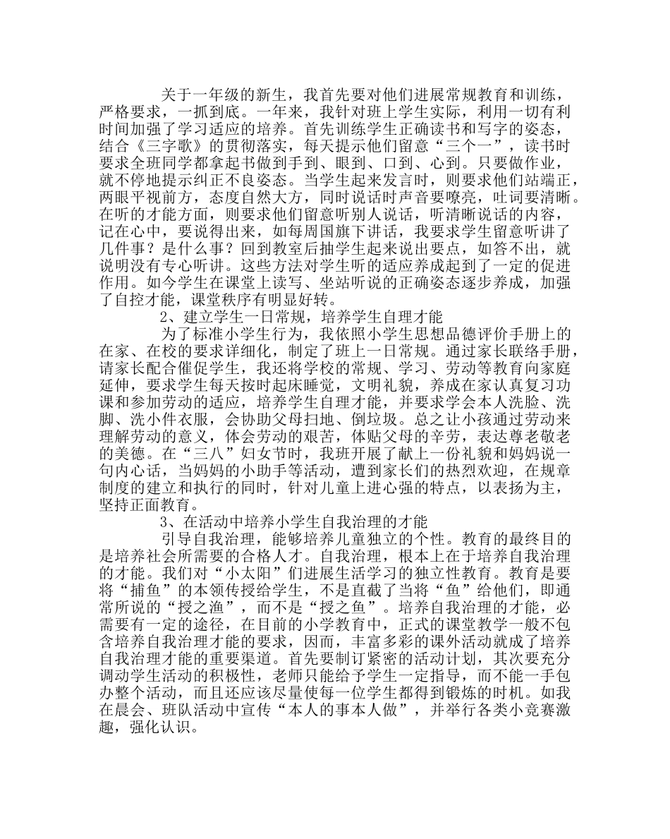 班主任工作范文以学生为本，倡导学生自我管理 _第2页