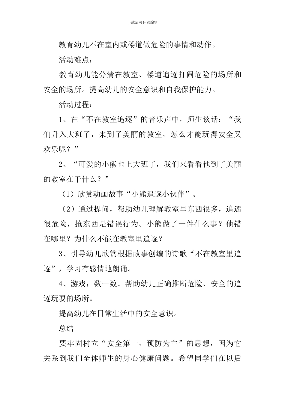 开学第一课大班教案_第2页