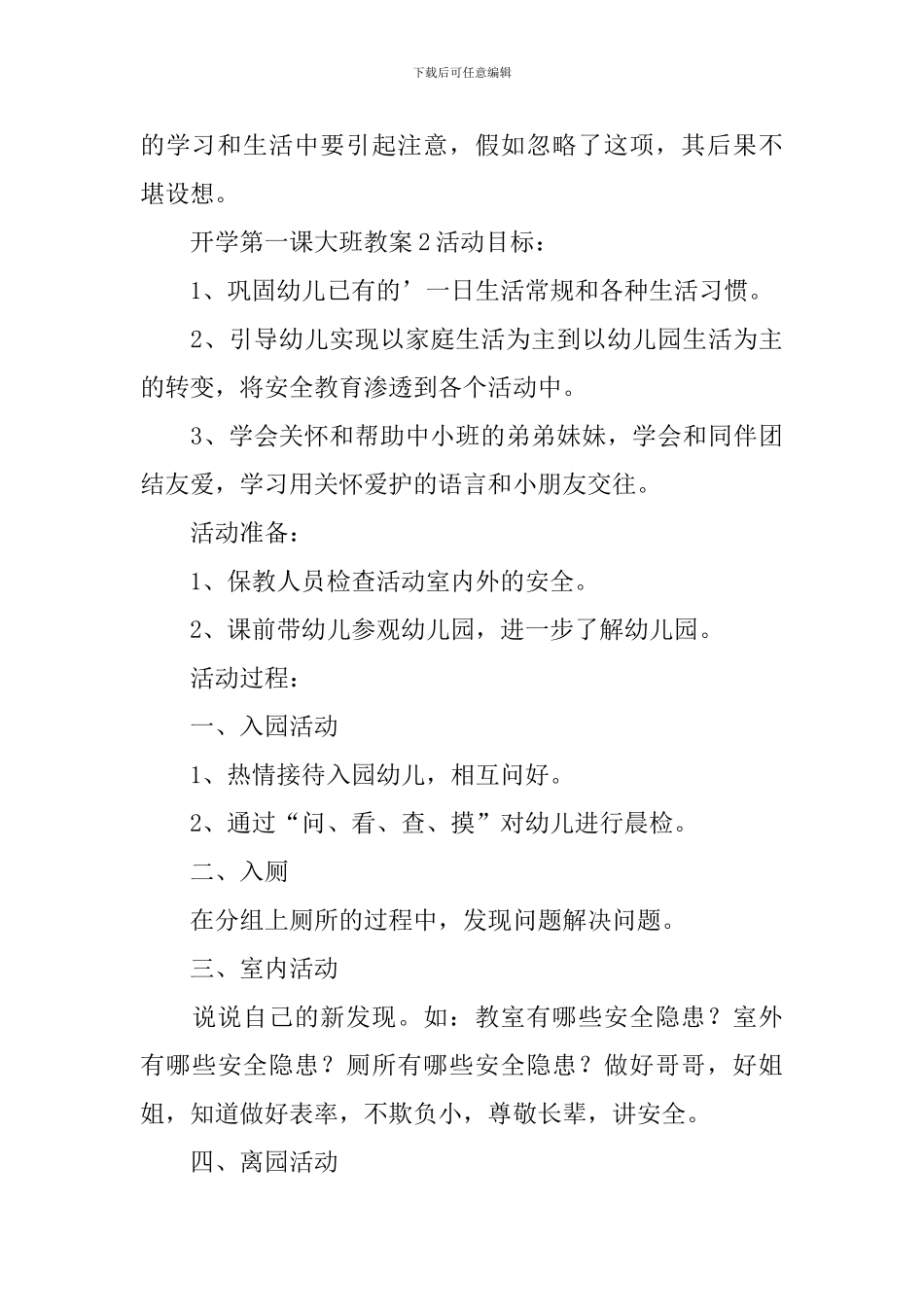 开学第一课大班教案_第3页