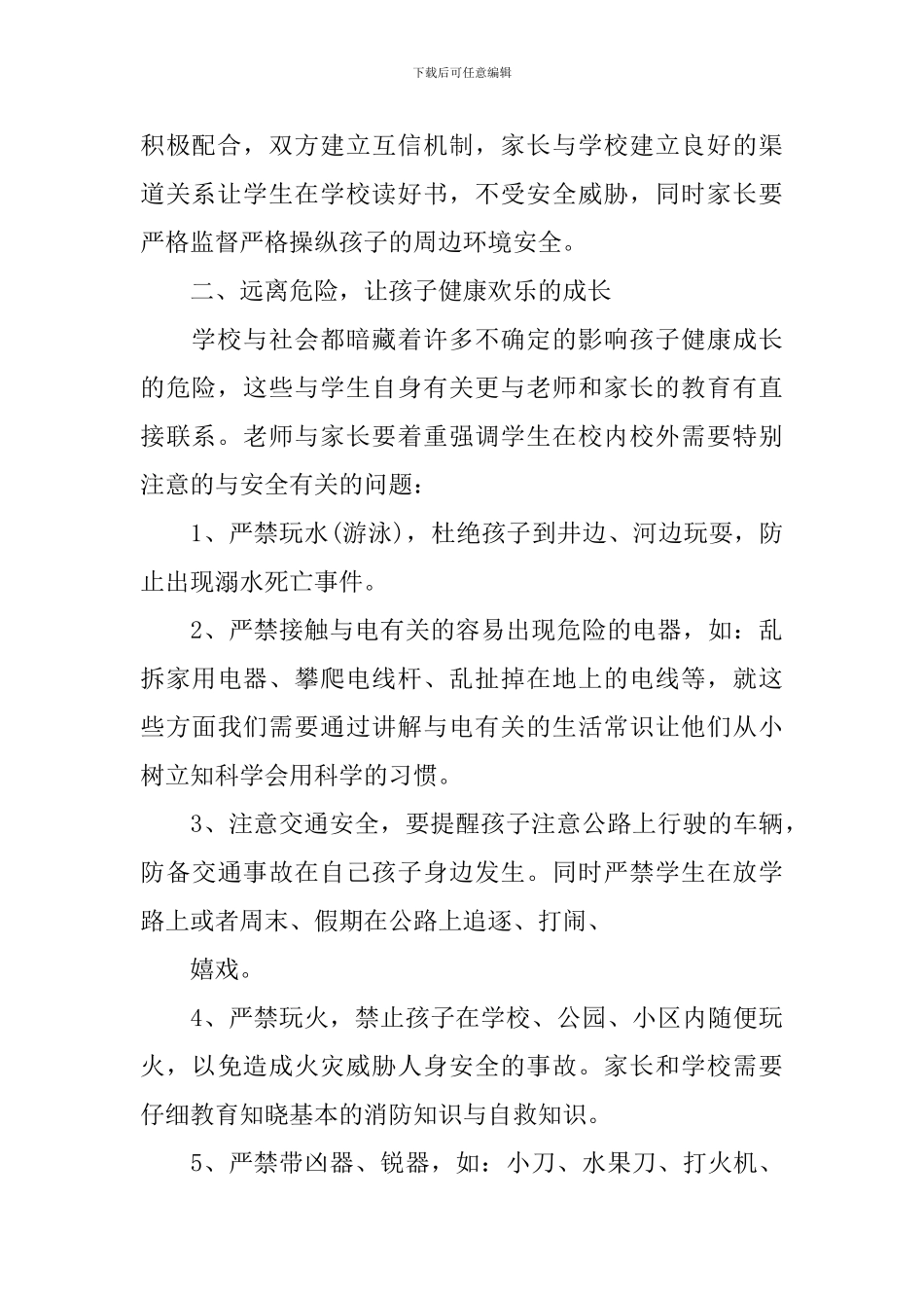 学生家长座谈会讲话_第2页