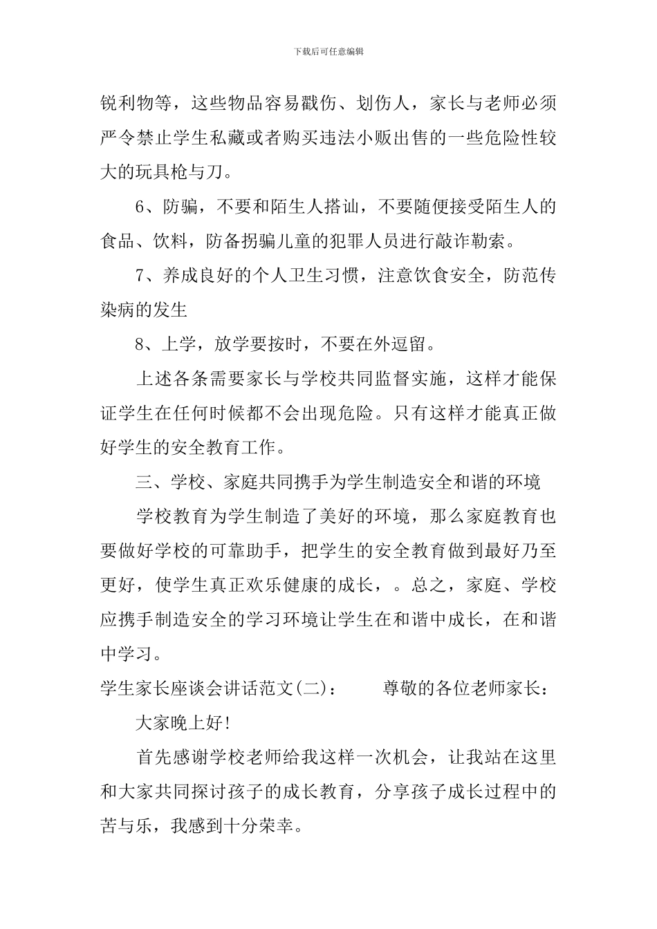 学生家长座谈会讲话_第3页