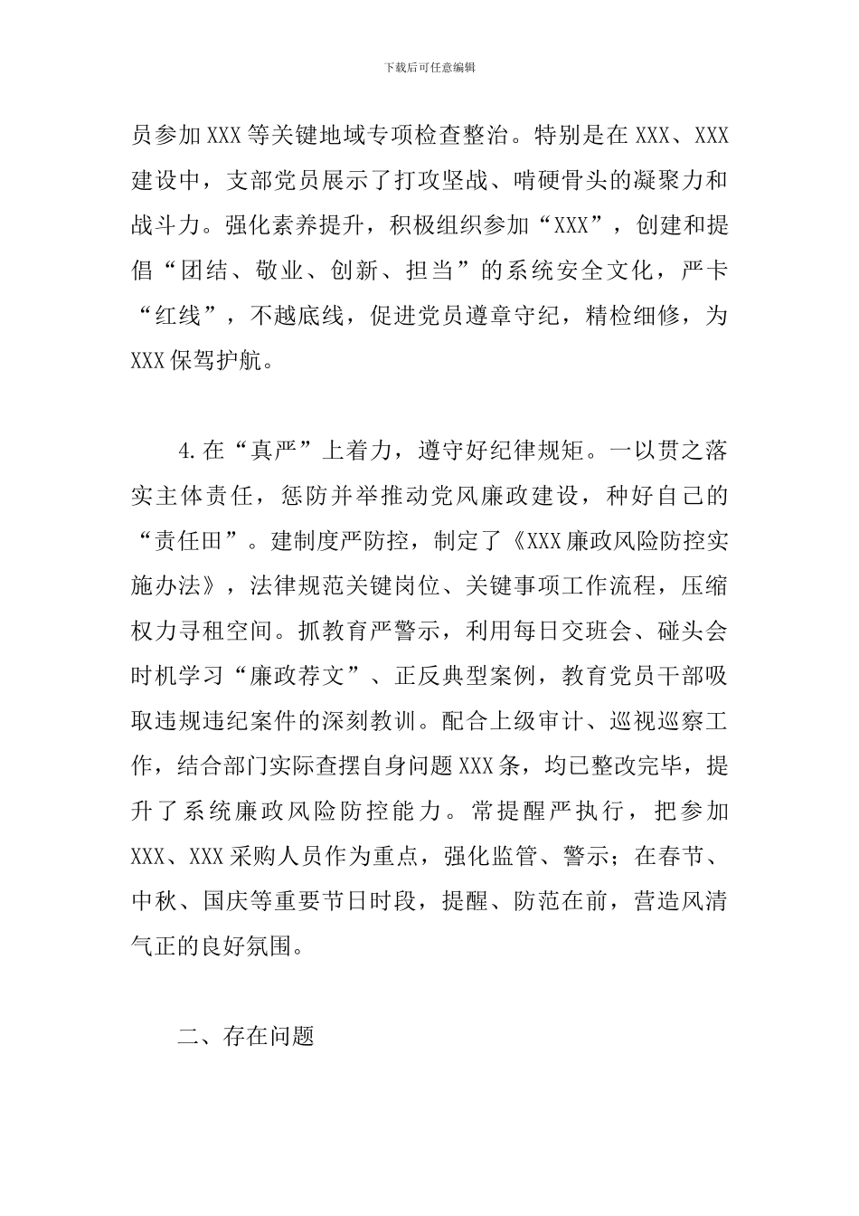 2024年某支部书记抓基层党建工作述职报告_第3页