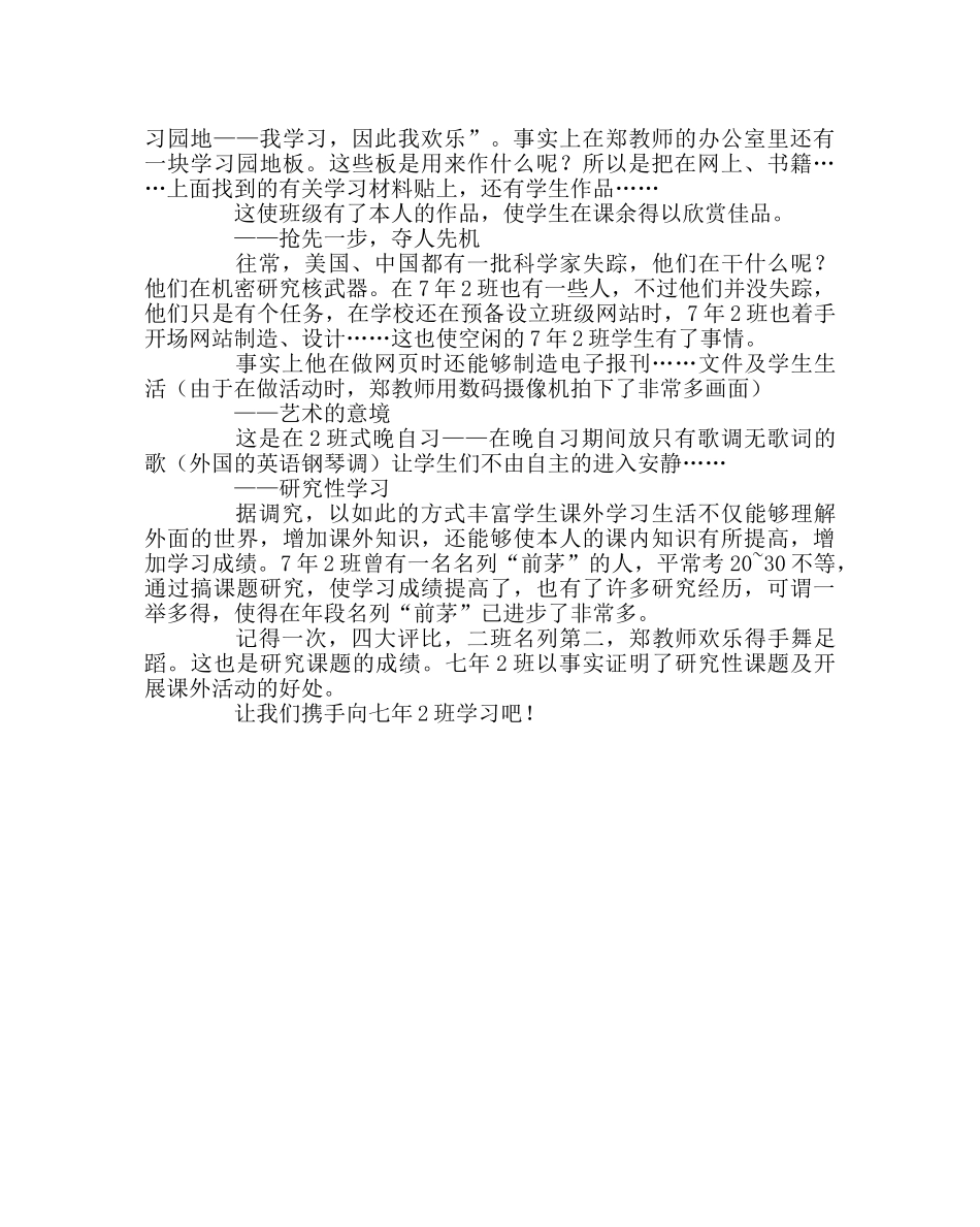 班主任工作范文从孩子眼里看我这个班主任 _第2页