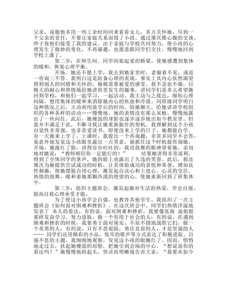 班主任工作范文从一则心理健康教育案例中引发的思考 _第2页